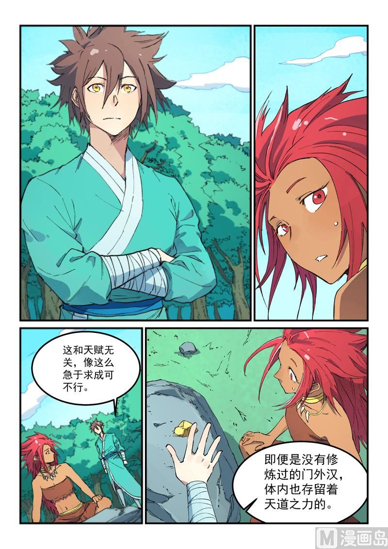 星武神訣 - 第449話 - 1