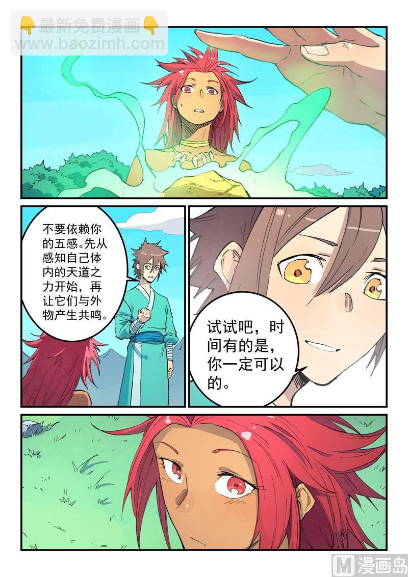 星武神訣 - 第449話 - 2