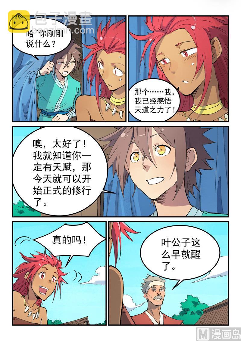 星武神诀 - 第449话 - 1