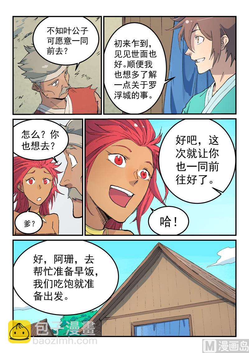 星武神訣 - 第449話 - 1