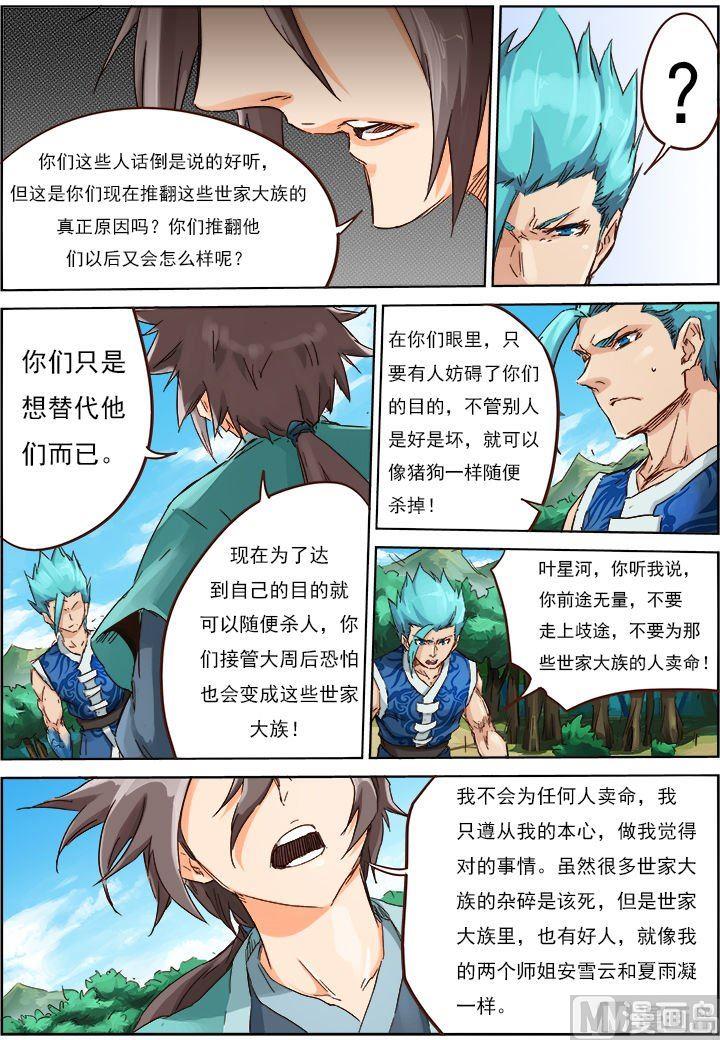 星武神訣 - 第46話 與之一戰 - 1