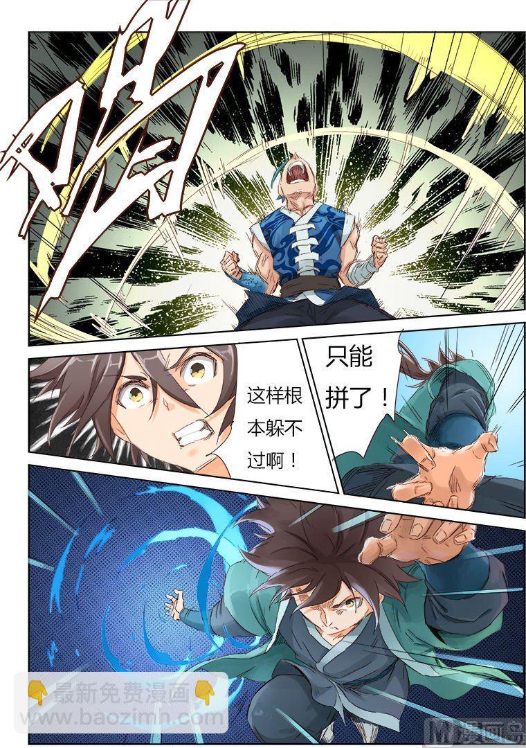 星武神訣 - 第46話 與之一戰 - 1