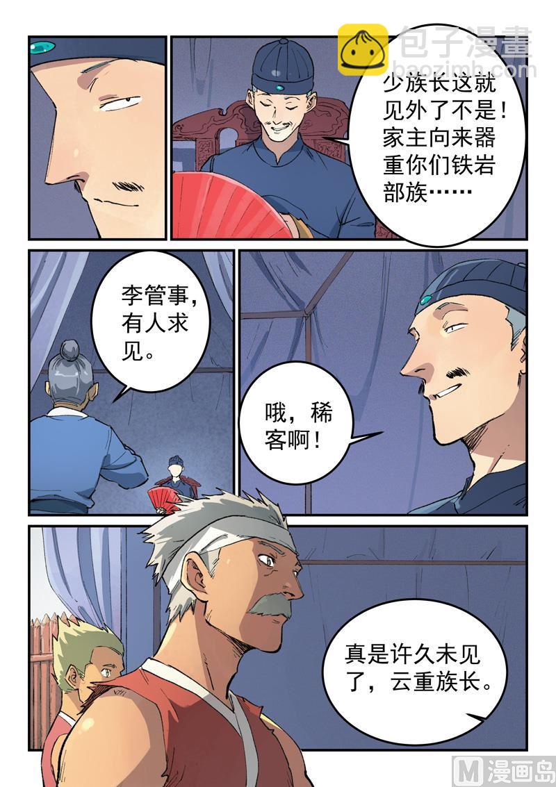 星武神訣 - 第451話 - 2