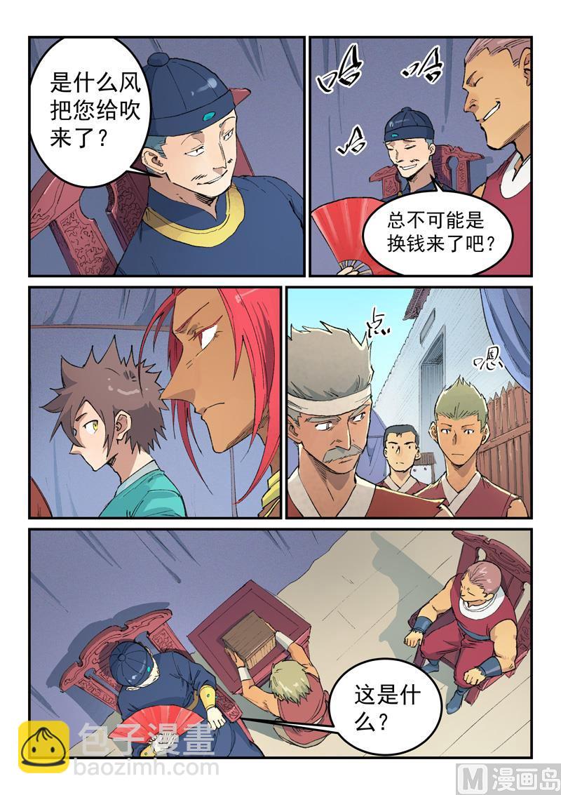 星武神訣 - 第451話 - 1