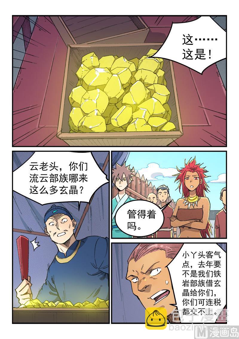 星武神诀 - 第451话 - 2