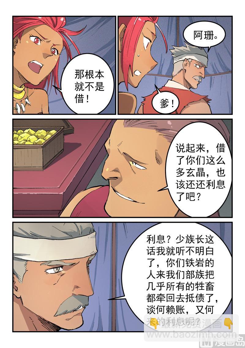 星武神訣 - 第451話 - 1