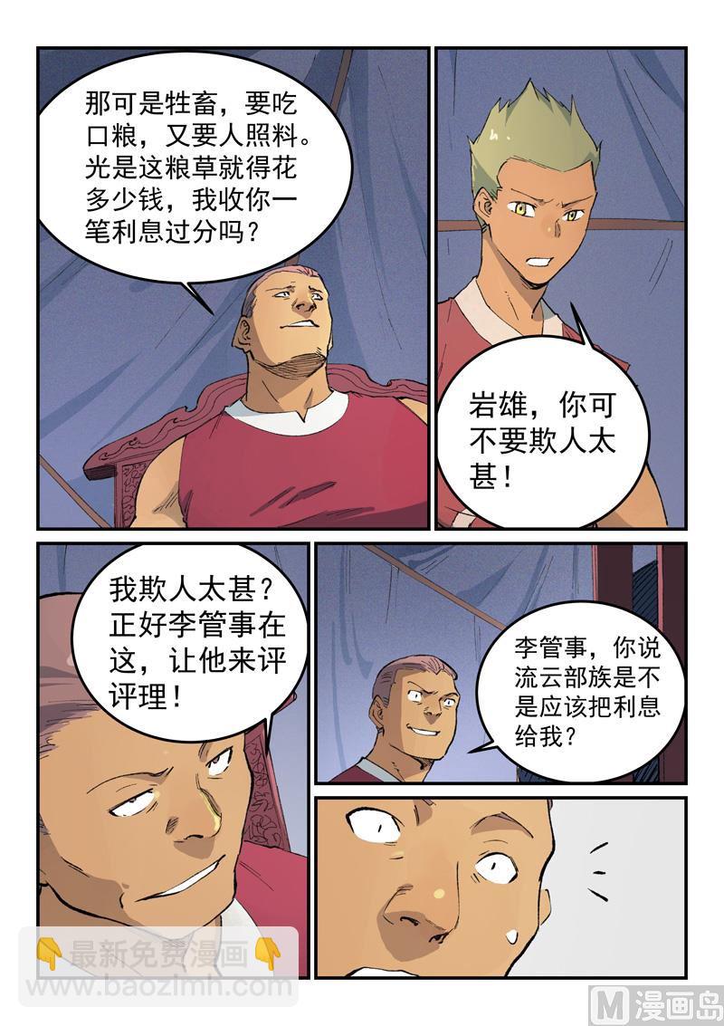 星武神訣 - 第451話 - 2