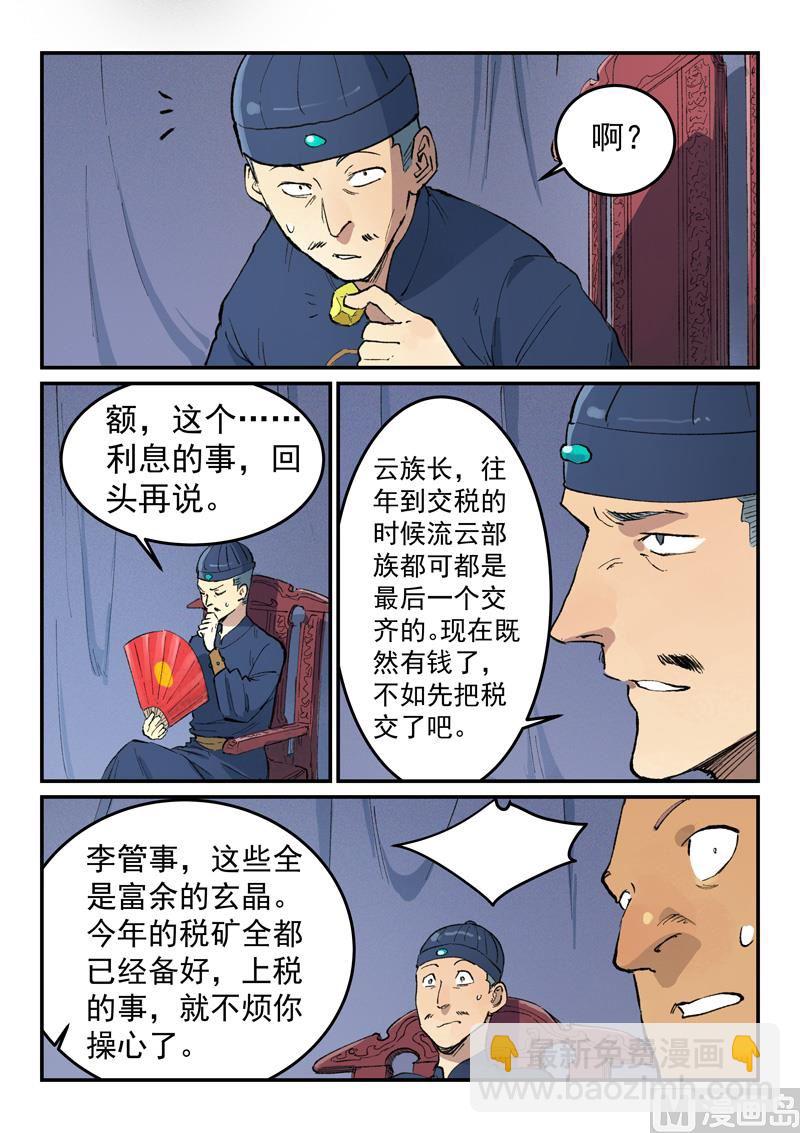星武神訣 - 第451話 - 1