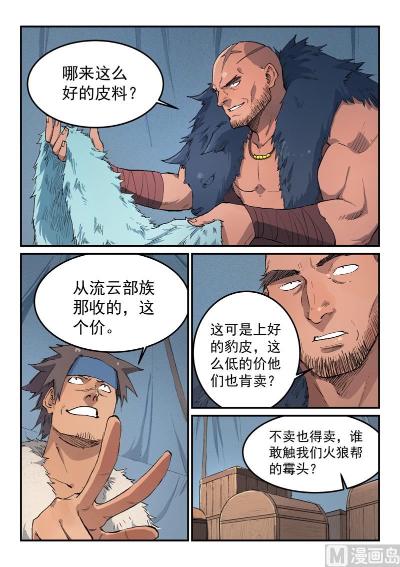 星武神诀 - 第453话 - 1