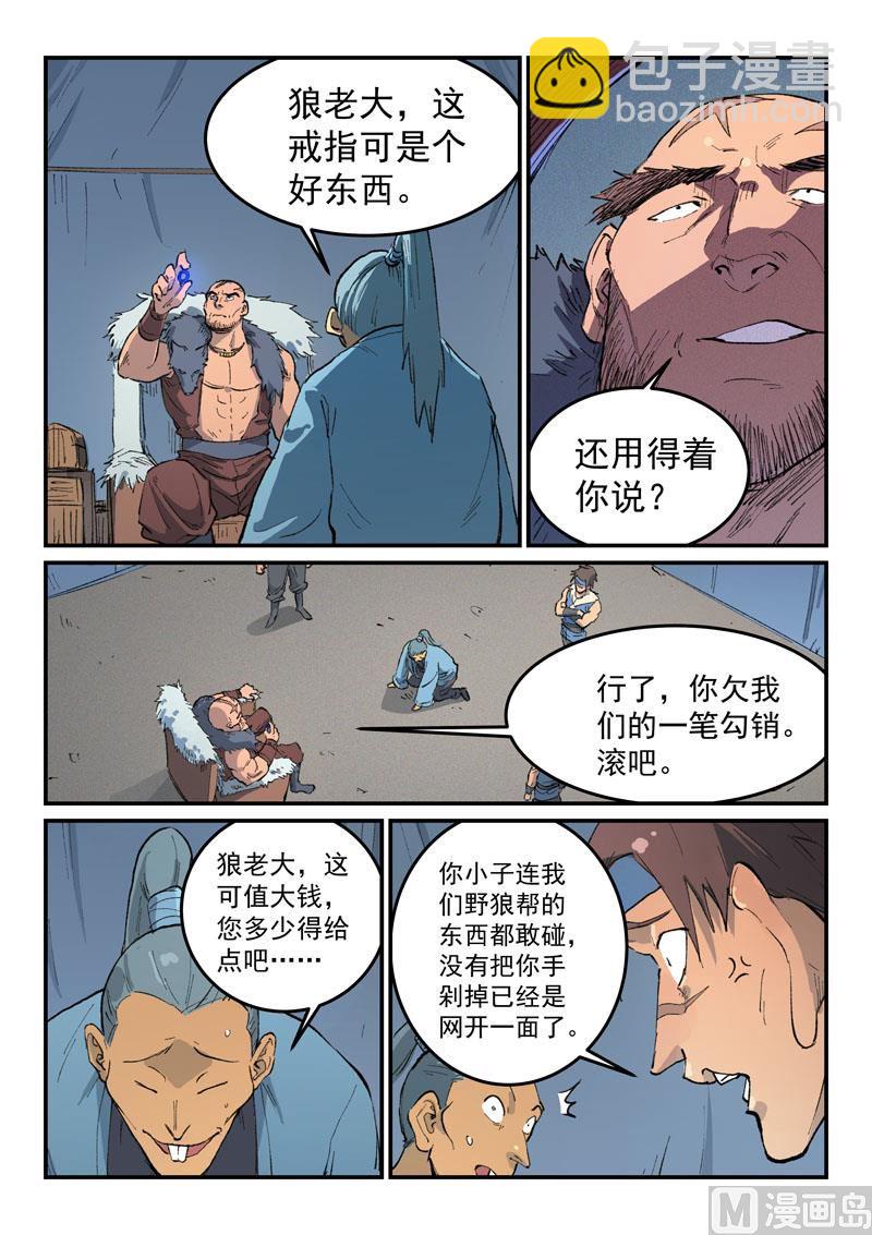 星武神訣 - 第453話 - 1