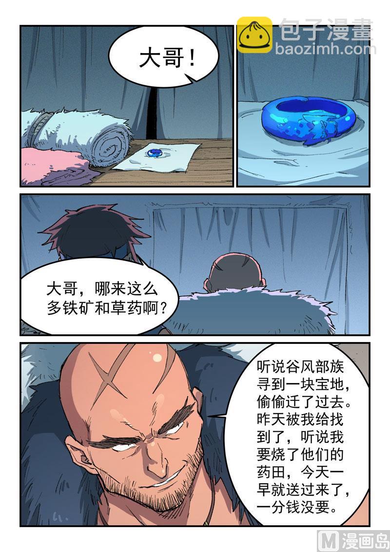 星武神诀 - 第453话 - 1