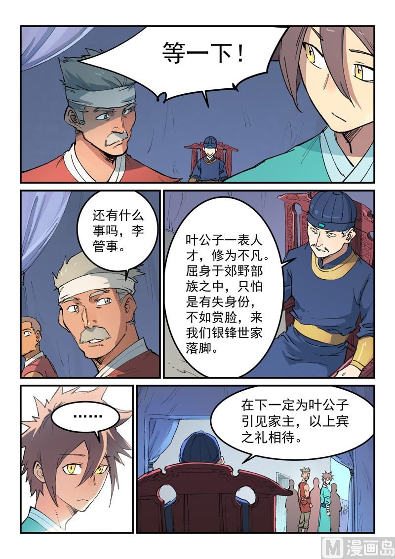 星武神诀 - 第455话 - 1