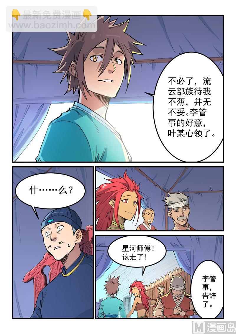 星武神訣 - 第455話 - 2