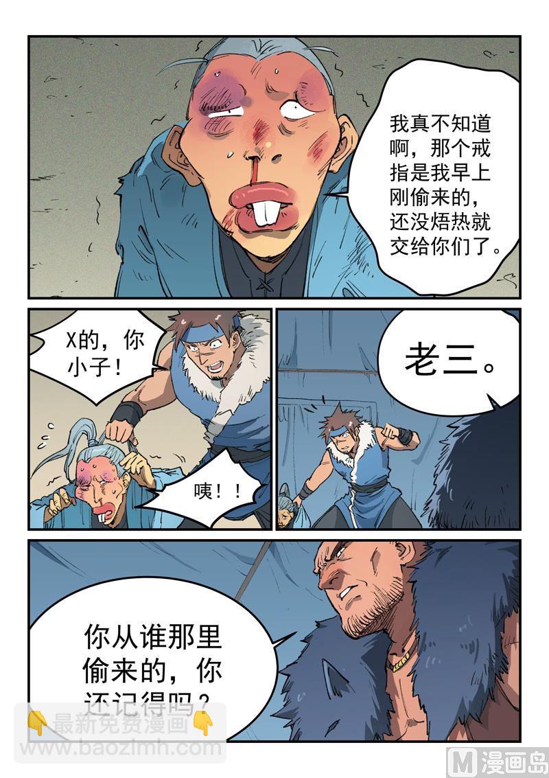 星武神诀 - 第455话 - 2