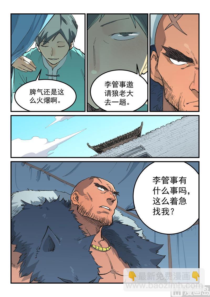 星武神訣 - 第455話 - 2