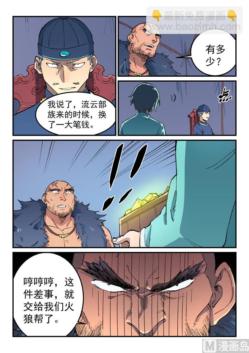 星武神訣 - 第455話 - 2