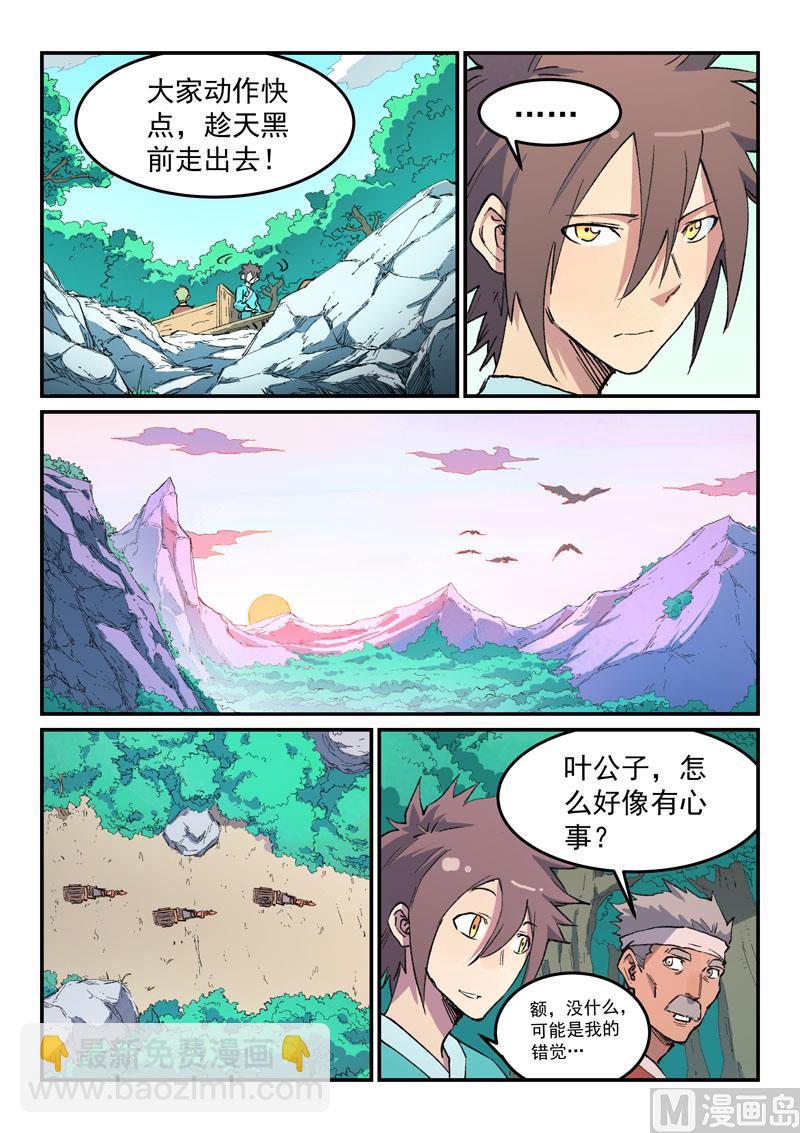 星武神訣 - 第457話 - 2