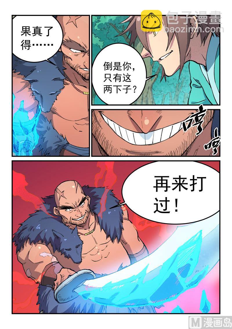 星武神訣 - 第459話 - 2