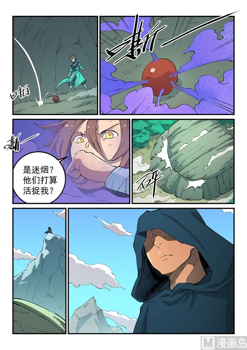 星武神訣 - 第461話 - 1