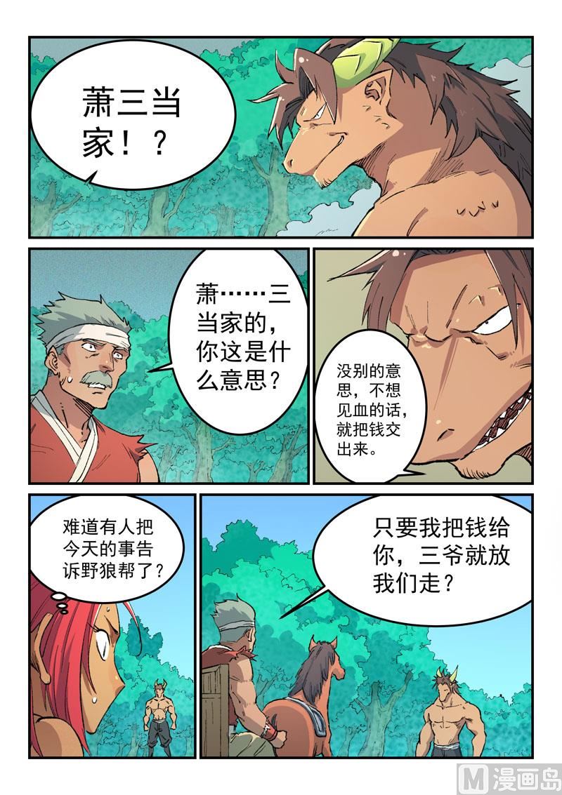 星武神诀 - 第463话 - 1