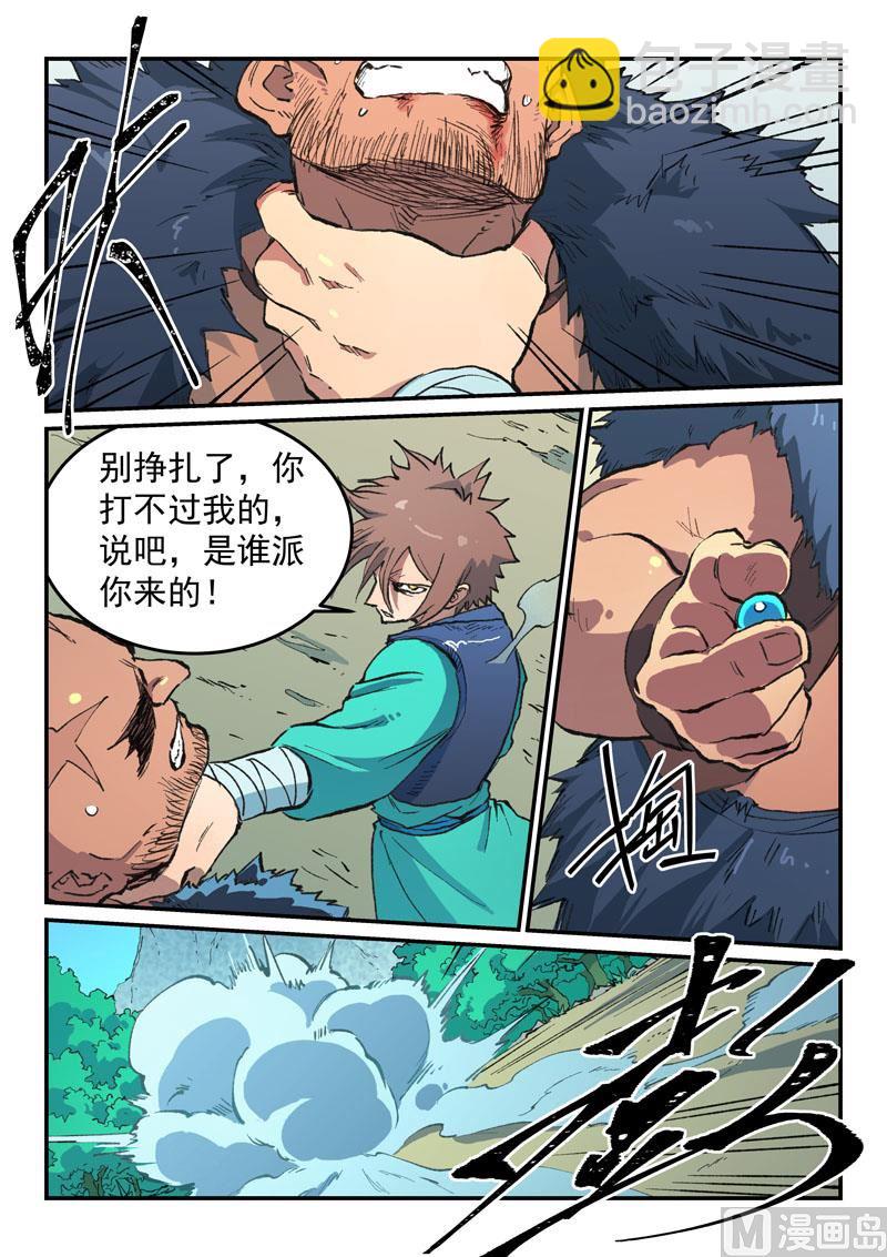 星武神訣 - 第463話 - 2