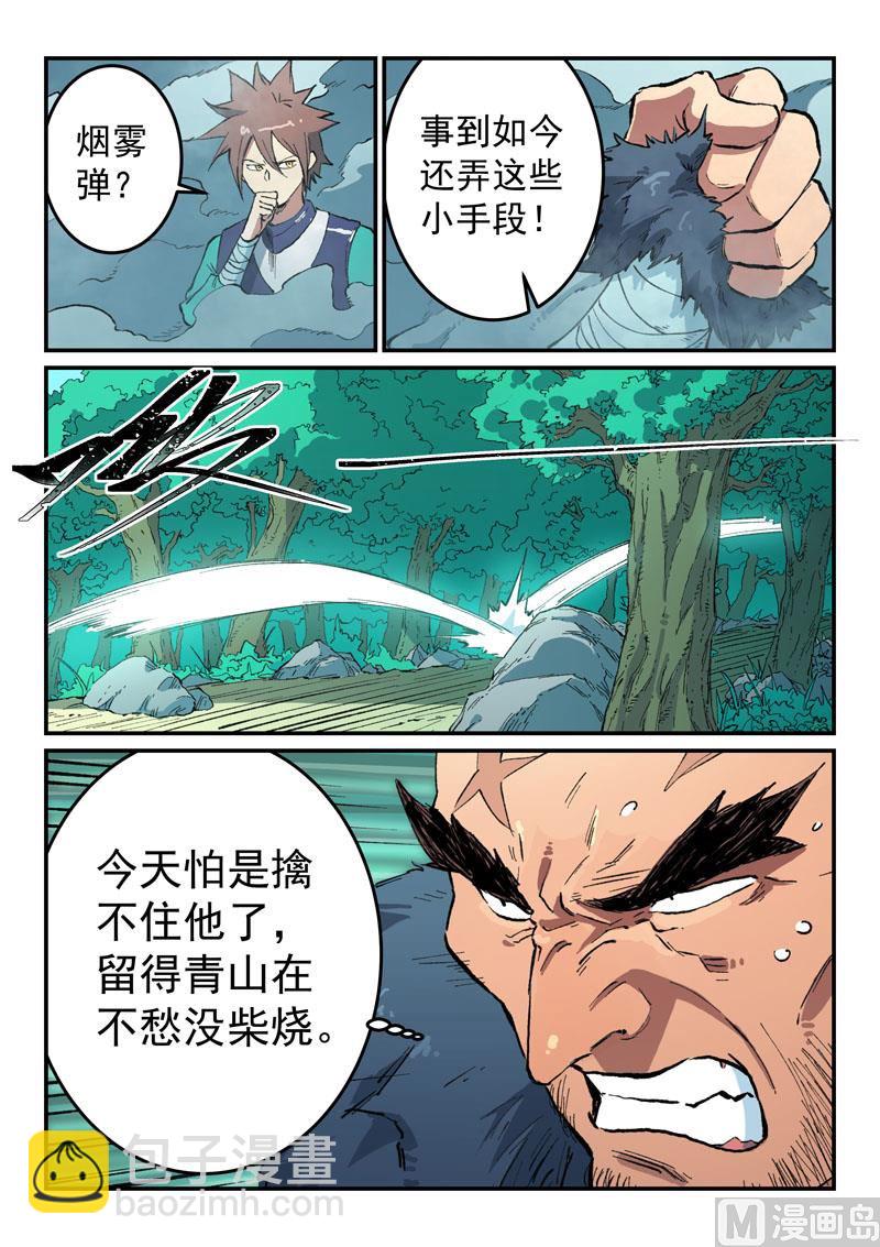 星武神訣 - 第463話 - 1