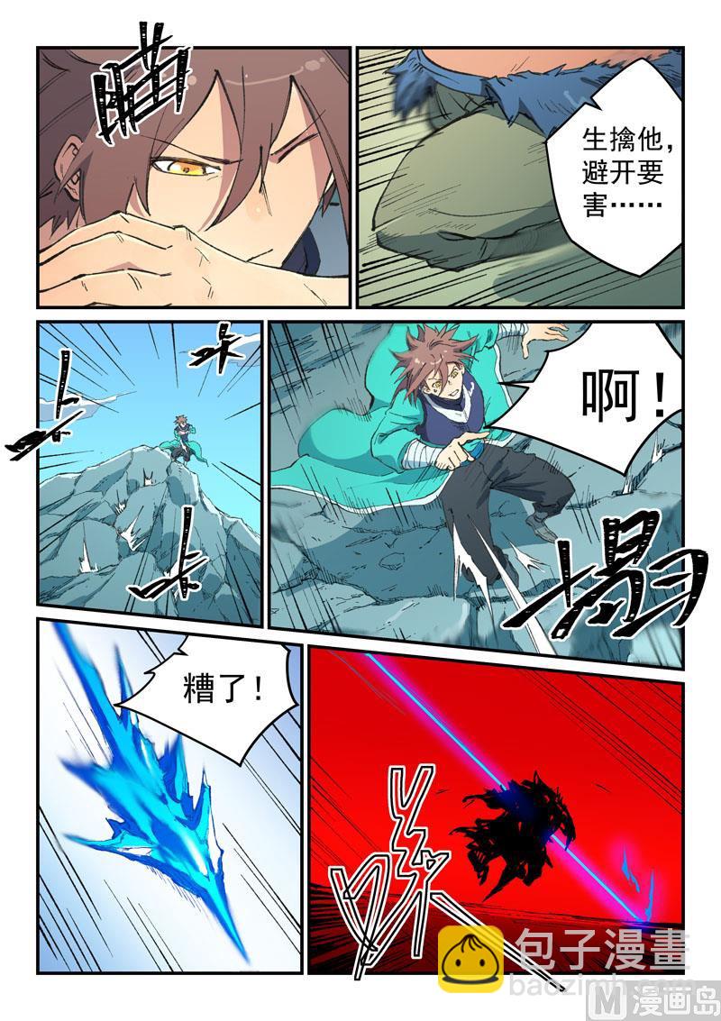 星武神訣 - 第463話 - 1