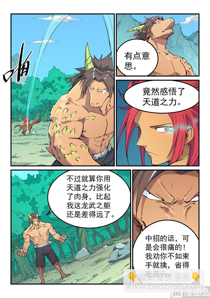 星武神诀 - 第465话 - 2