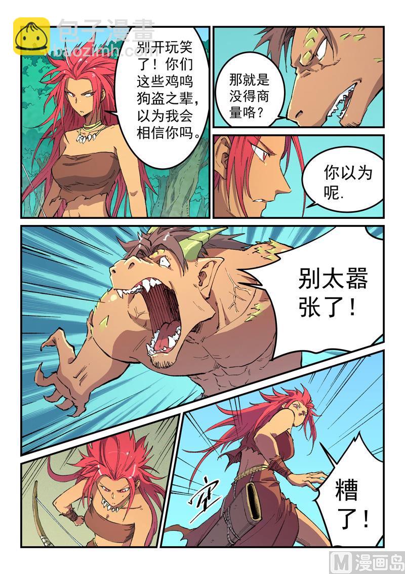 星武神诀 - 第465话 - 1