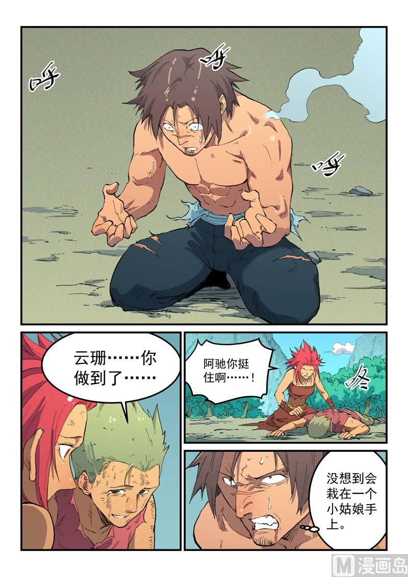 星武神訣 - 第467話 - 1