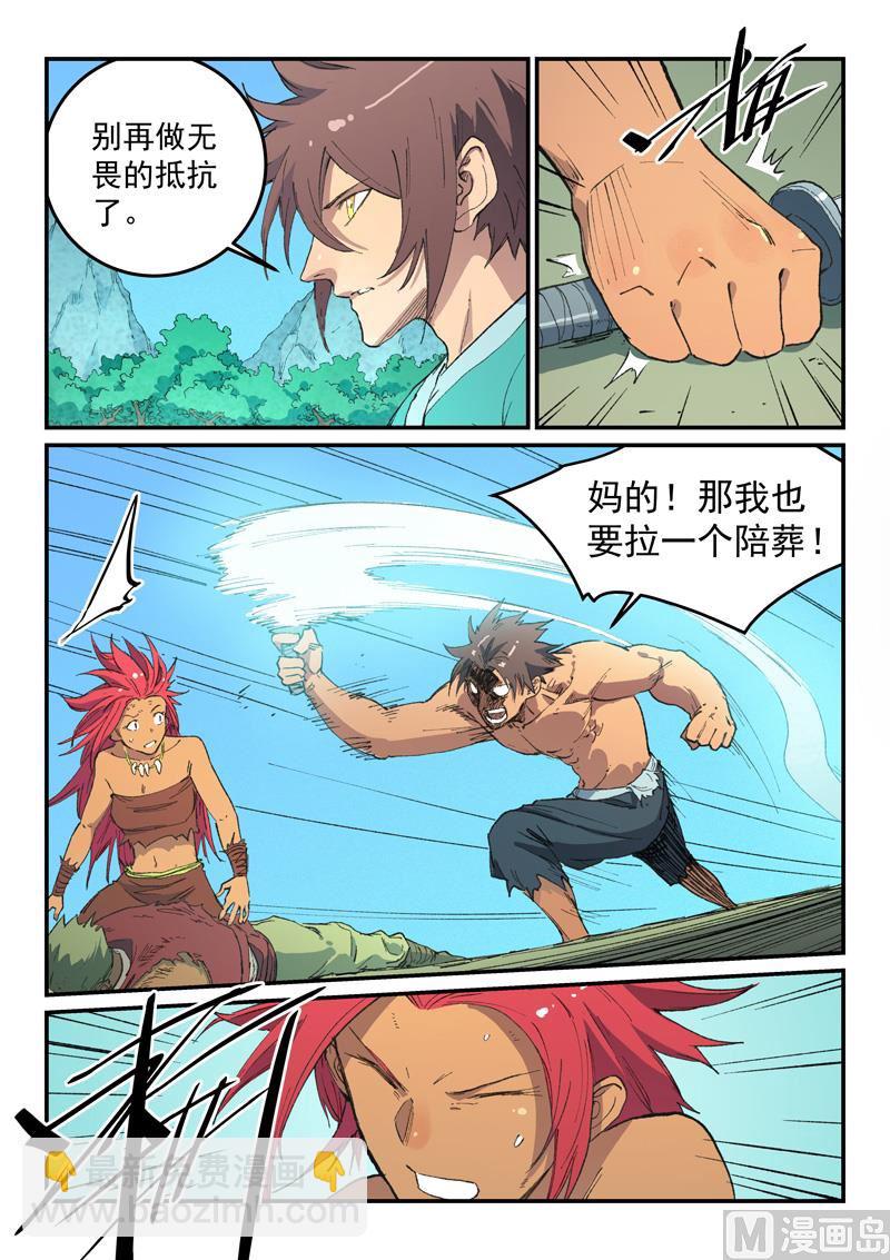 星武神訣 - 第467話 - 2