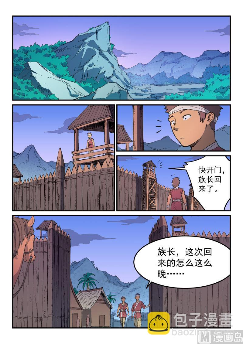 星武神诀 - 第467话 - 1