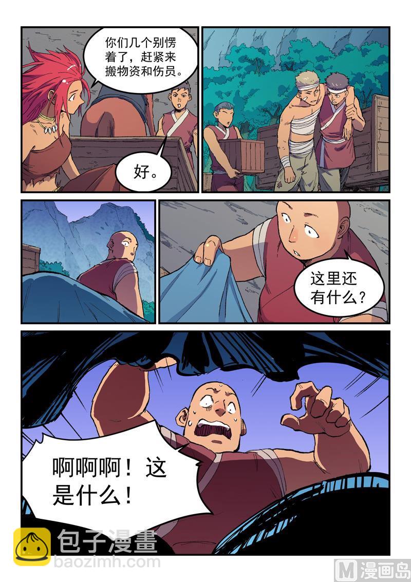 星武神诀 - 第467话 - 1