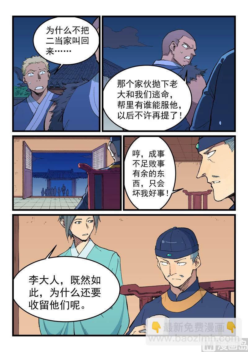 星武神訣 - 第469話 - 1