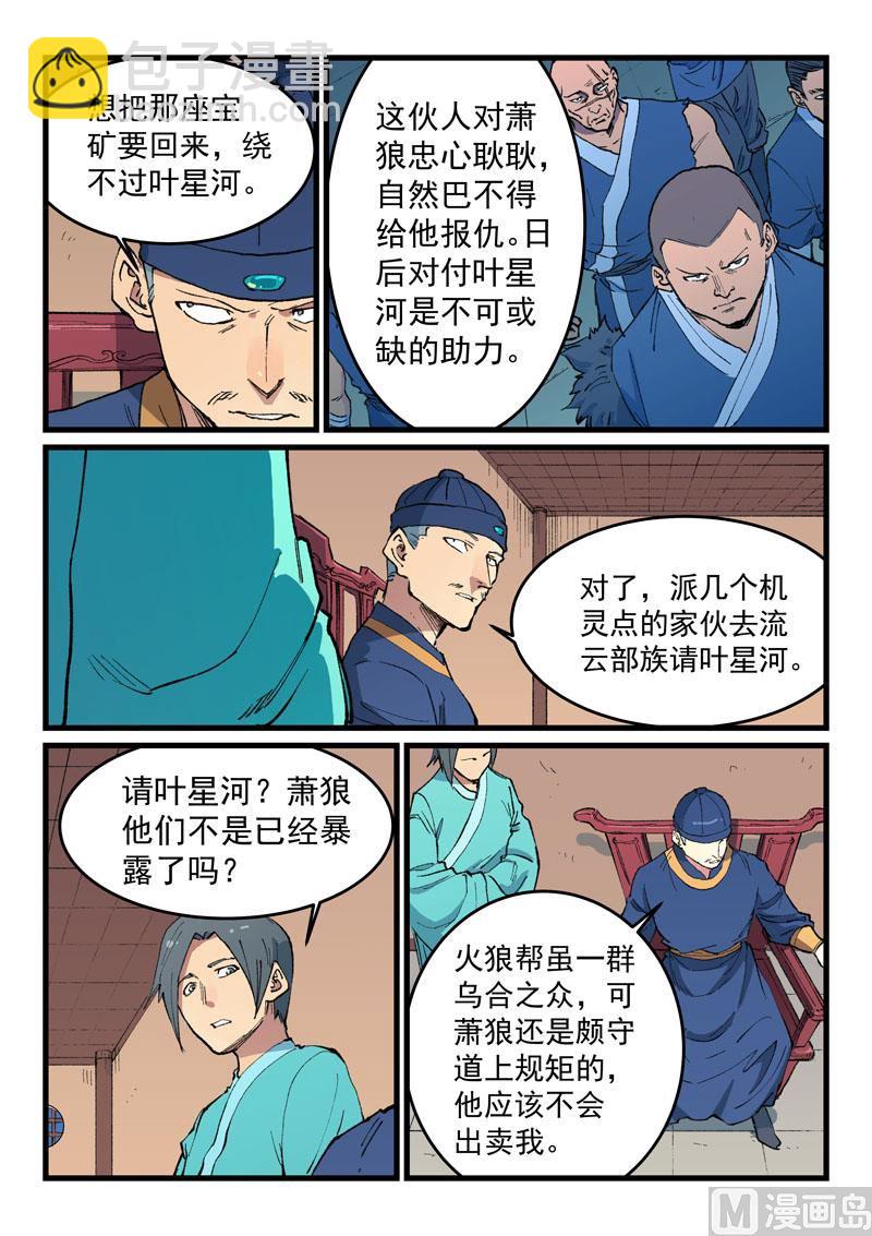 星武神訣 - 第469話 - 2