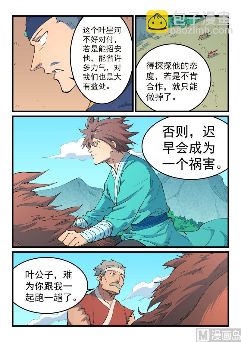 星武神訣 - 第469話 - 1