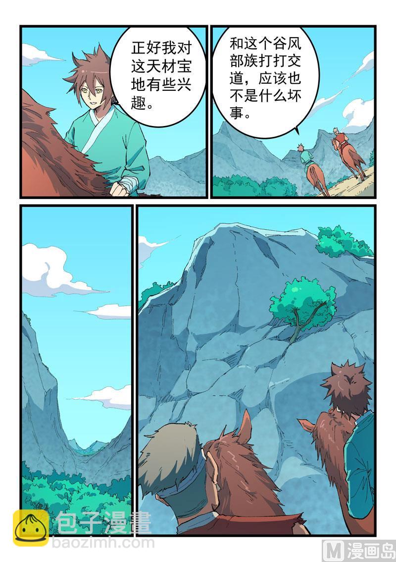 星武神訣 - 第469話 - 2