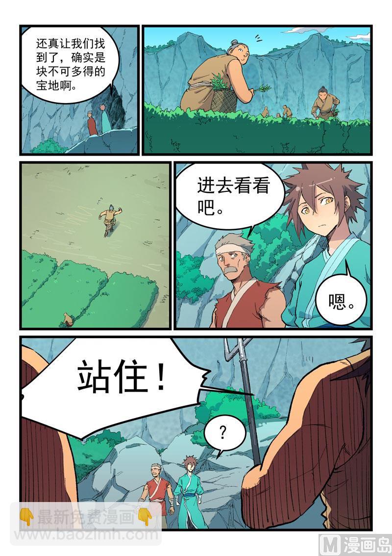 星武神訣 - 第469話 - 1