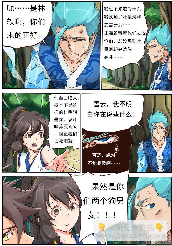 星武神訣 - 第48話 婚約還在 - 2