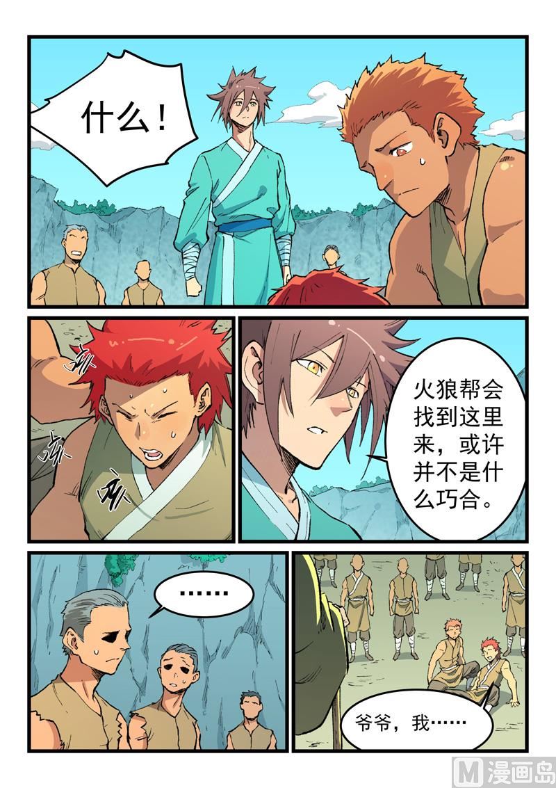 星武神诀 - 第471话 - 1