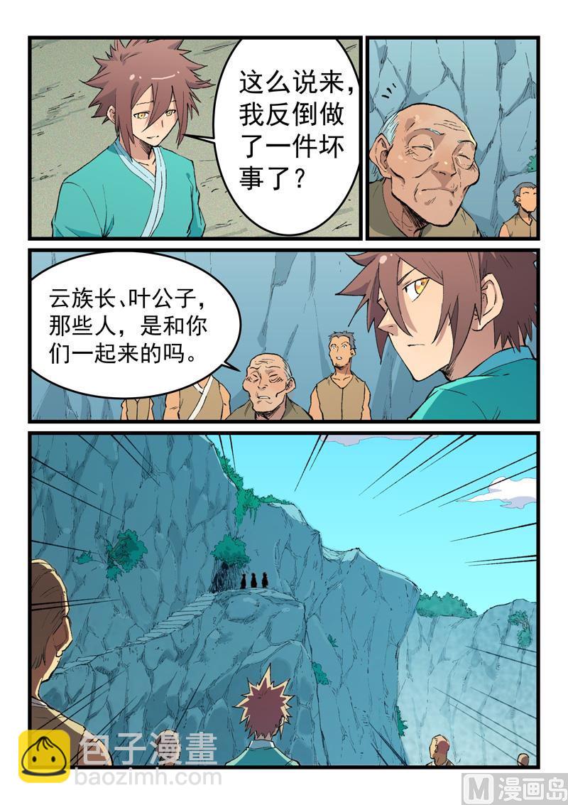 星武神诀 - 第471话 - 1