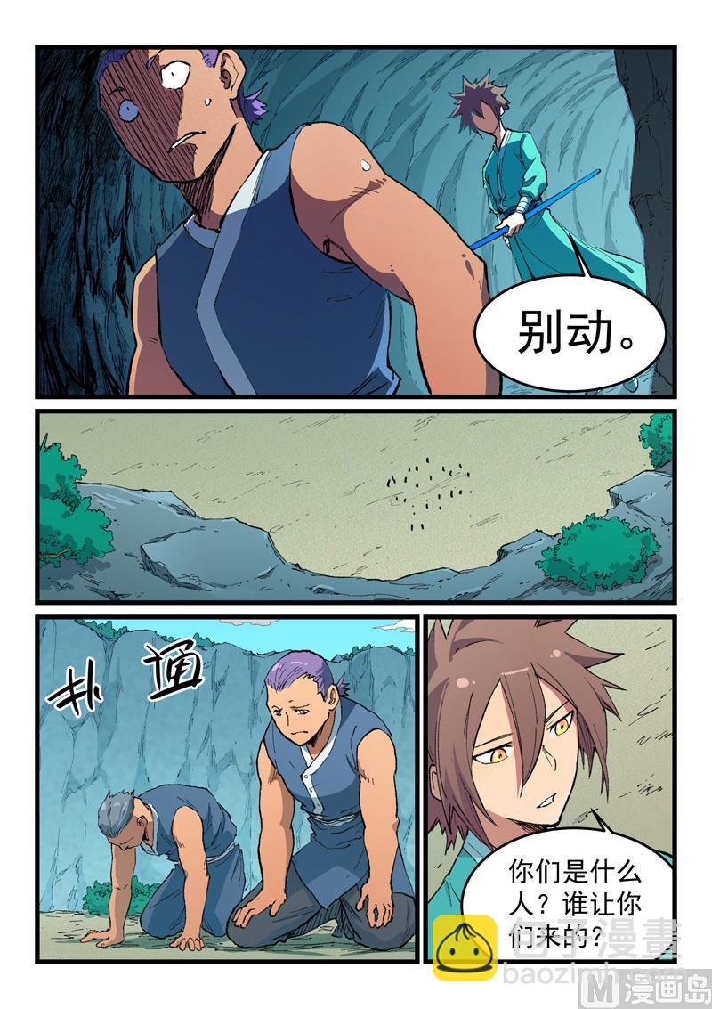 星武神訣 - 第471話 - 2