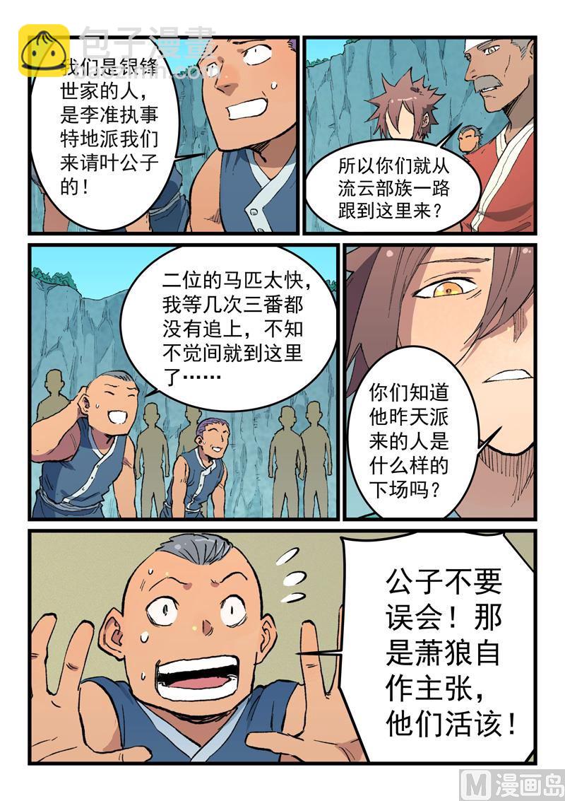 星武神訣 - 第471話 - 1