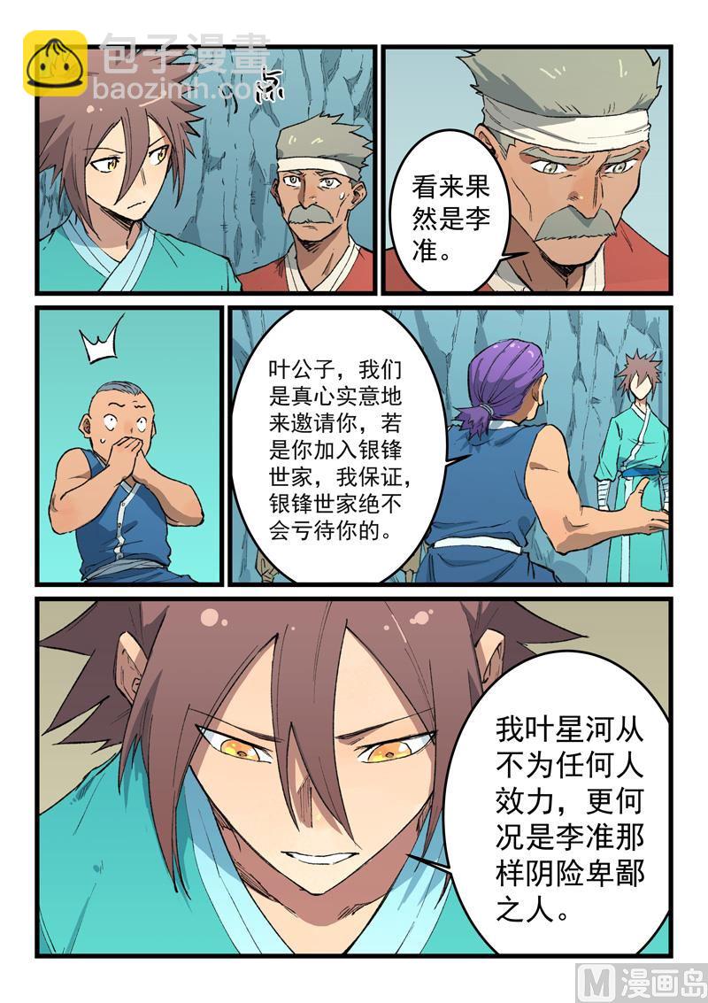 星武神訣 - 第471話 - 2