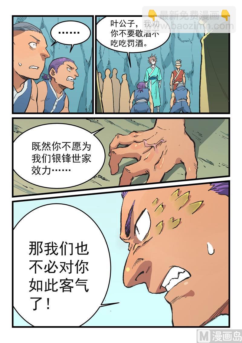 星武神诀 - 第471话 - 1