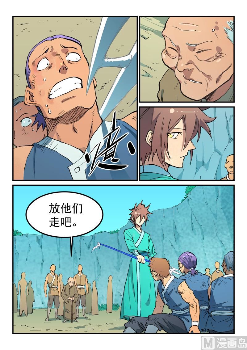 星武神訣 - 第473話 - 1