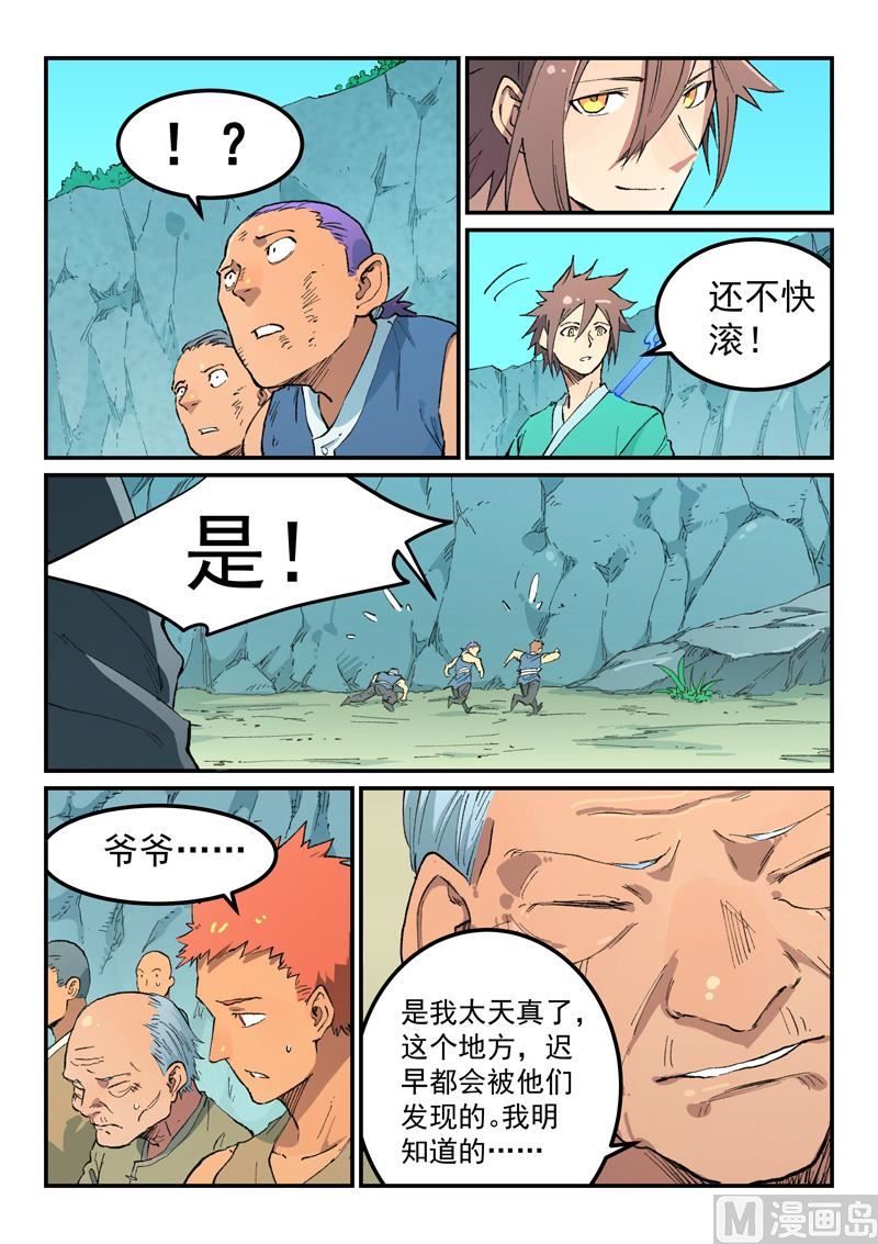 星武神訣 - 第473話 - 2