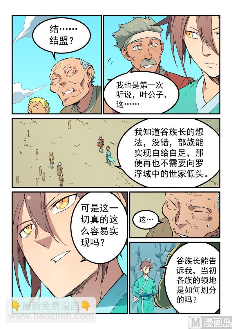 星武神訣 - 第473話 - 2