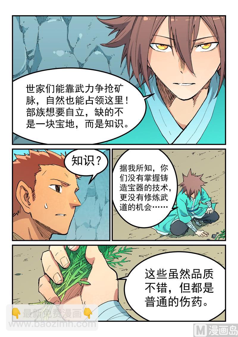 星武神訣 - 第473話 - 2