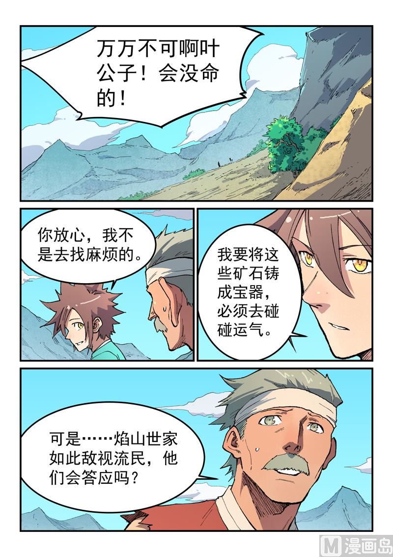 星武神訣 - 第475話 - 1